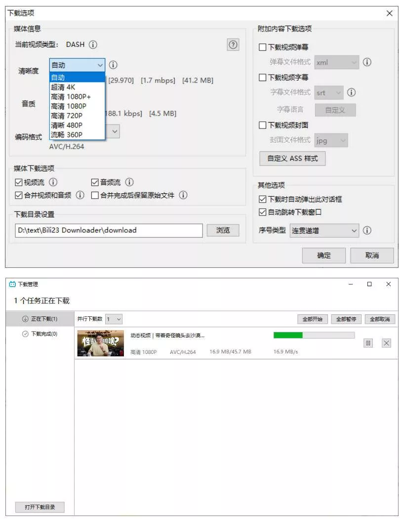 （21215期）最新B站视频下载工具！支持4K画质，批量不限速下载，使用简便且完全免费，Bili23最新B站解析下载器