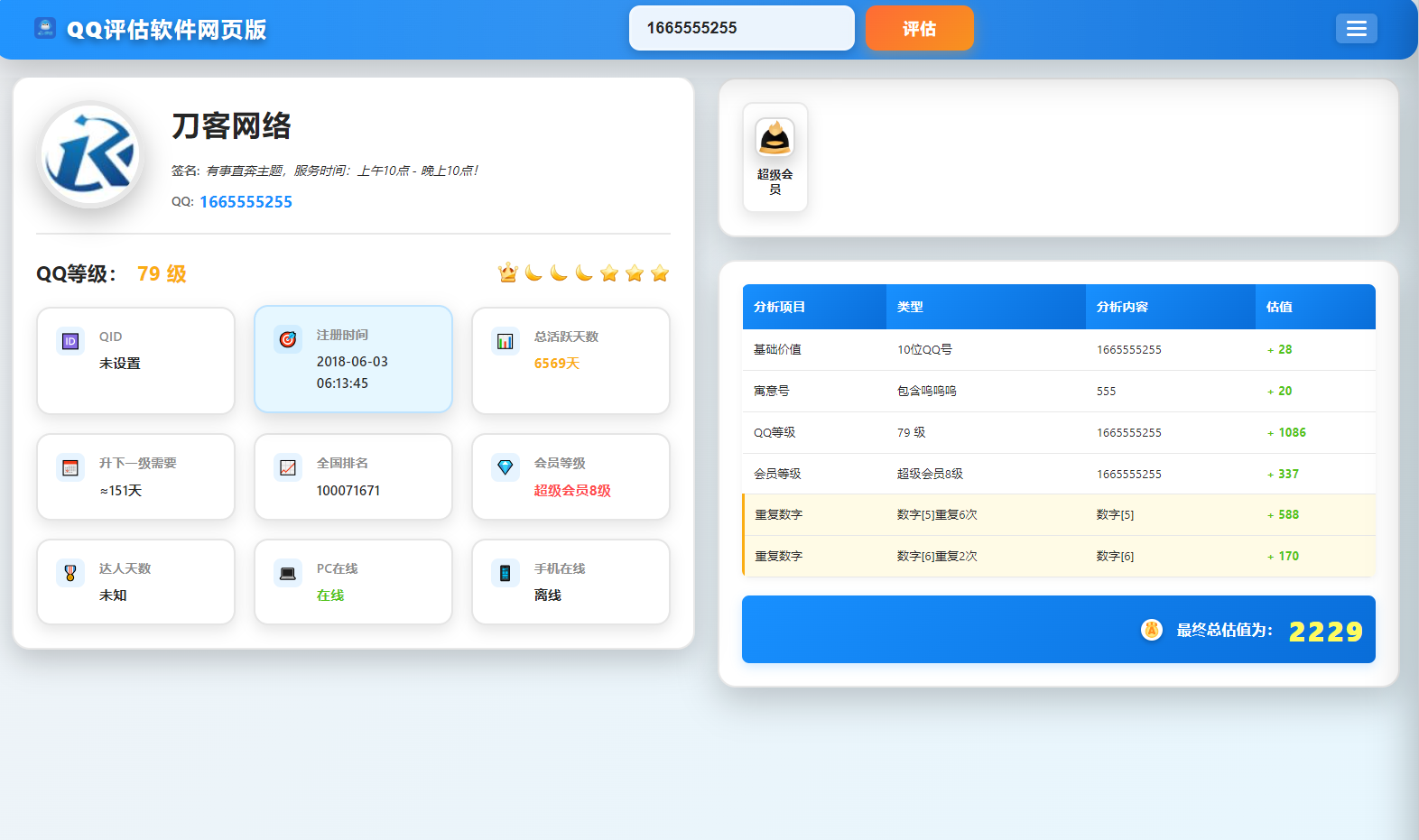 QQ在线评估工具系统源码含接口_抖汇吧