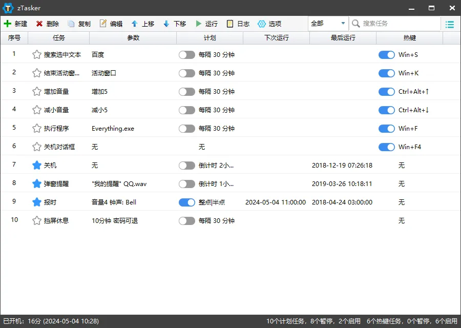 zTasker v2.3.8一键定时自动化任务_抖汇吧