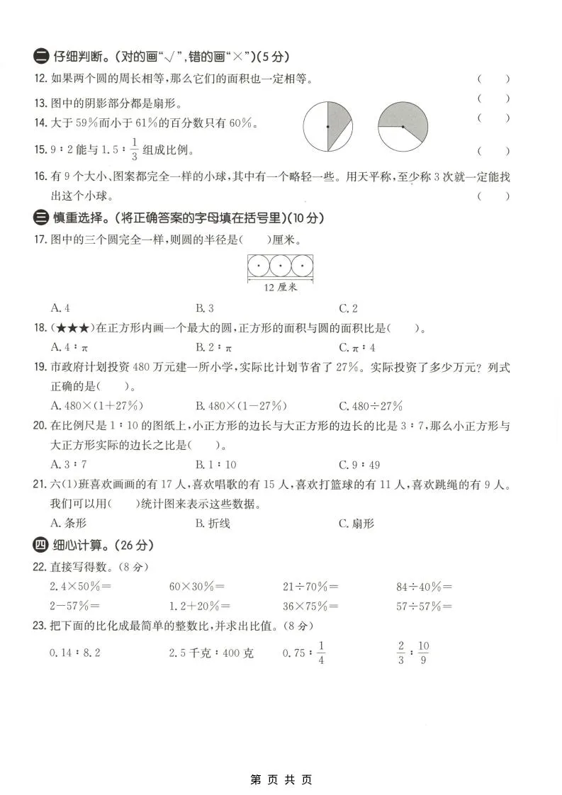 六年级上数学期末质量测试卷4《冀教版》_抖汇吧