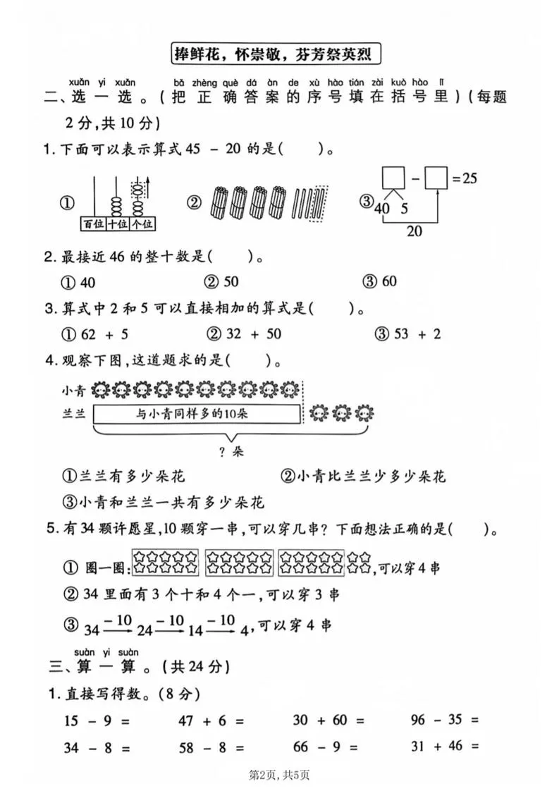 一年级下数学期末情景测试卷《人教版》_抖汇吧