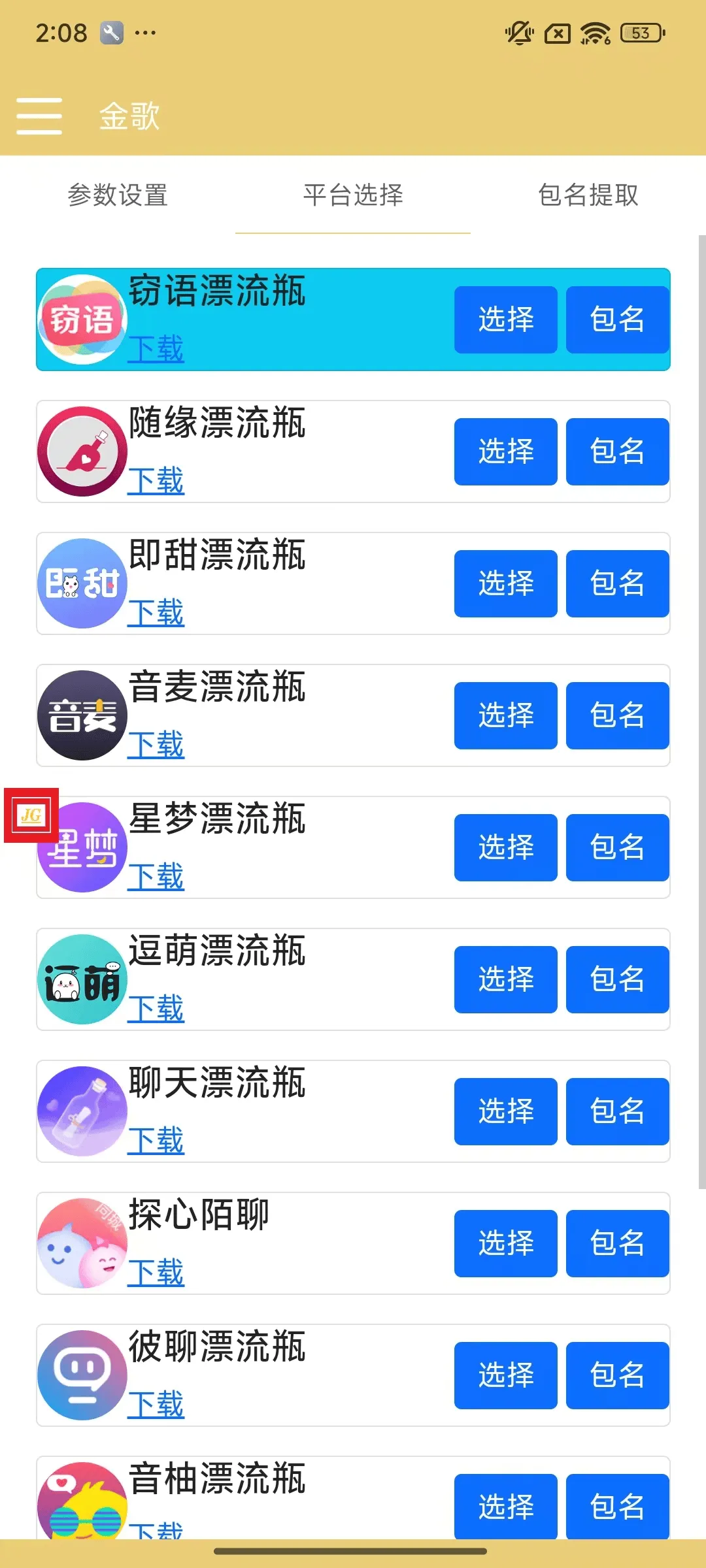 『高端精品』最新多平台漂流瓶聊天平台全自动挂机玩法,单窗口日收益30-50+『挂机脚本+使用教程』
