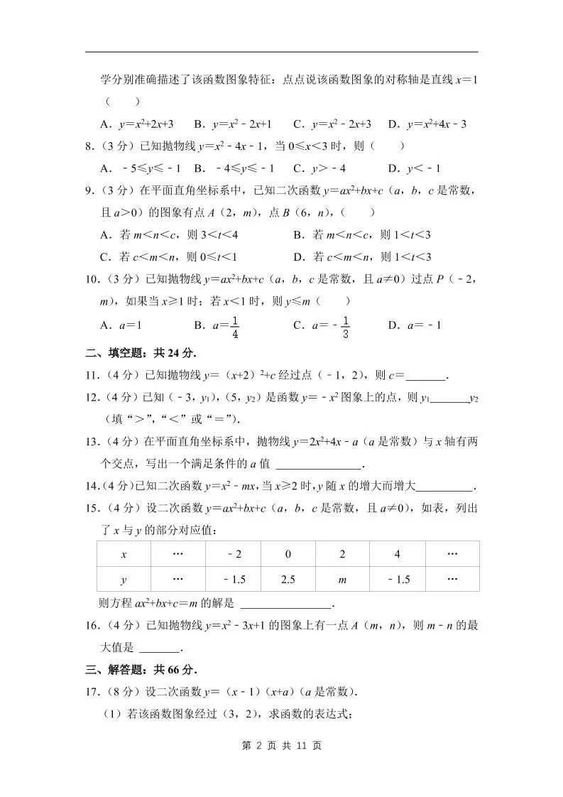 九年级上数学第一次月考试卷4（浙教版）_抖汇吧