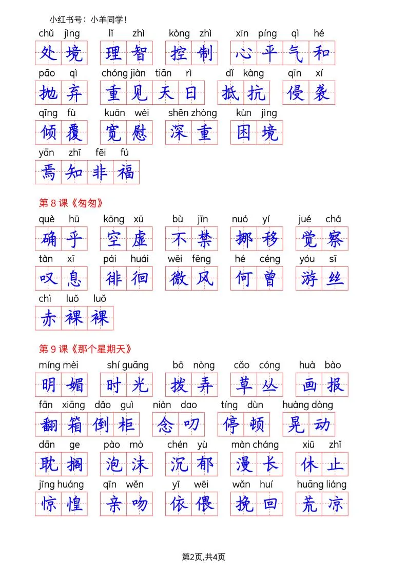 六下语文看拼音写词语--词语表(答案)_抖汇吧