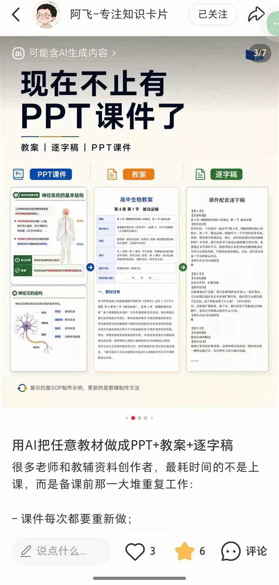 (20542期)AI教辅生产系统实战课|教材一键生成PPT+教案+逐字稿,小红书原创课件制作+卖虚拟资料课件赚钱 (20542期)AI教辅生产系统实战课|教材一键生成PPT+教案+逐字稿,小红书原创课件制作+卖虚拟资料课件赚钱