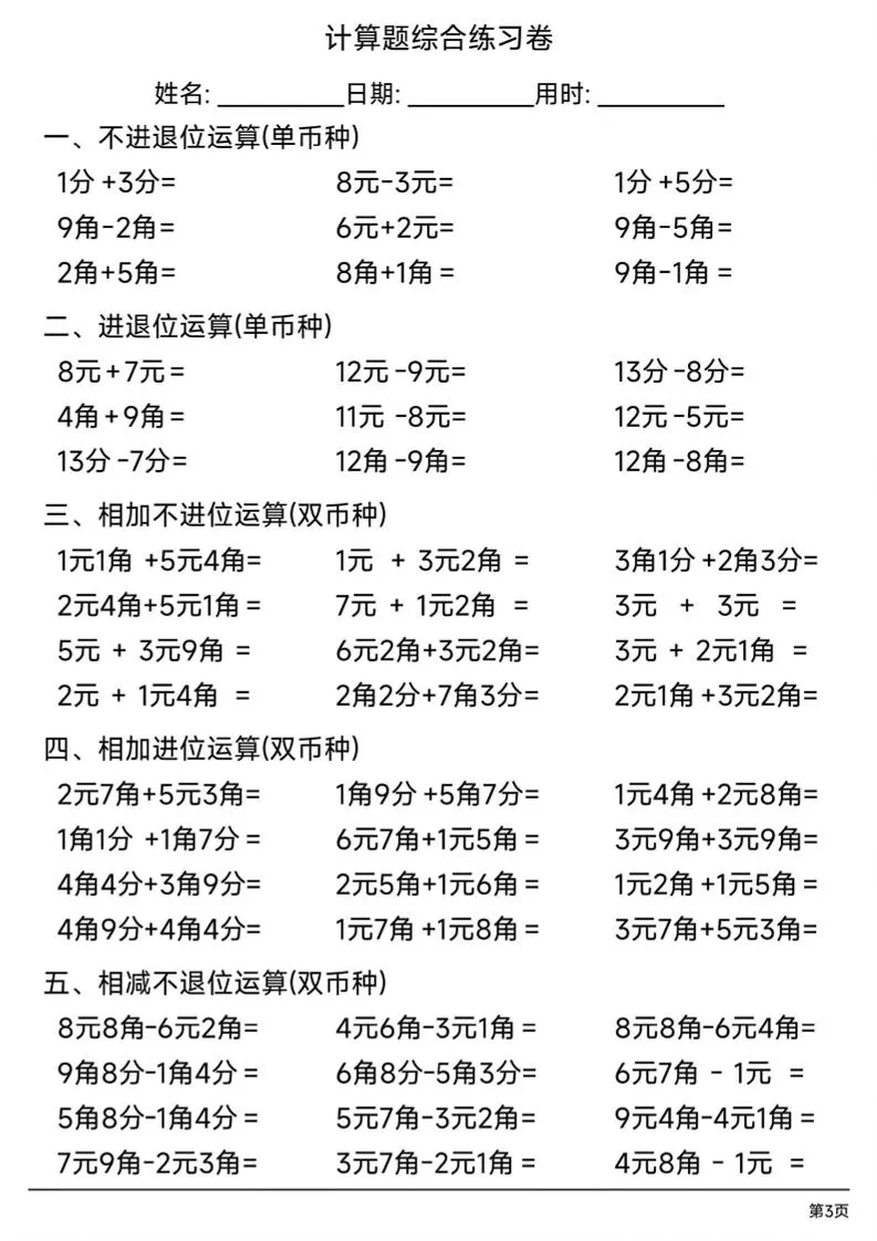 一年级下数学人民币计算题综合练习卷_抖汇吧