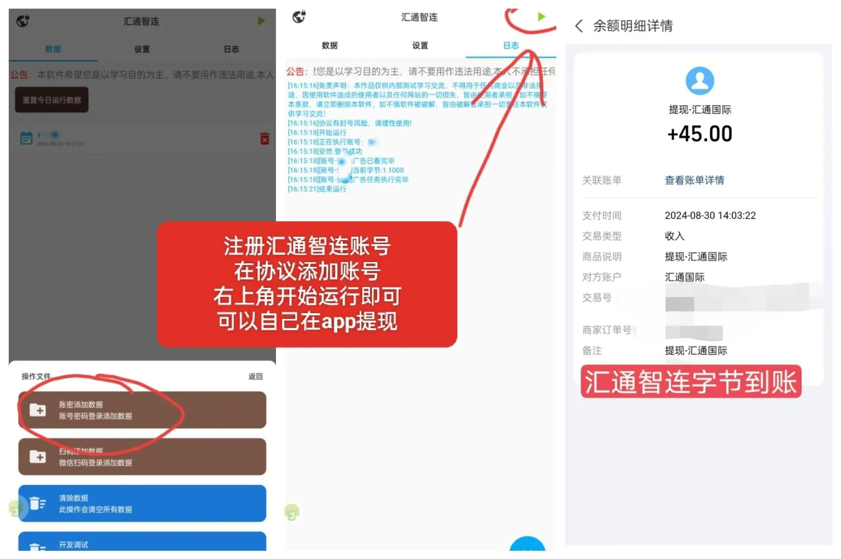 『高端精品』外面收费1888的汇通智联协议广告掘金单机5+ 『协议脚本+详细教程』
