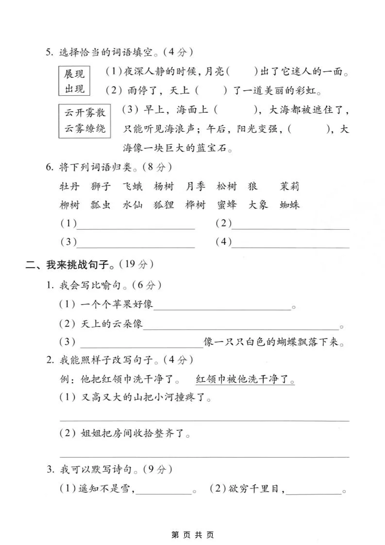 二年级上语文期末情景测试卷7_抖汇吧