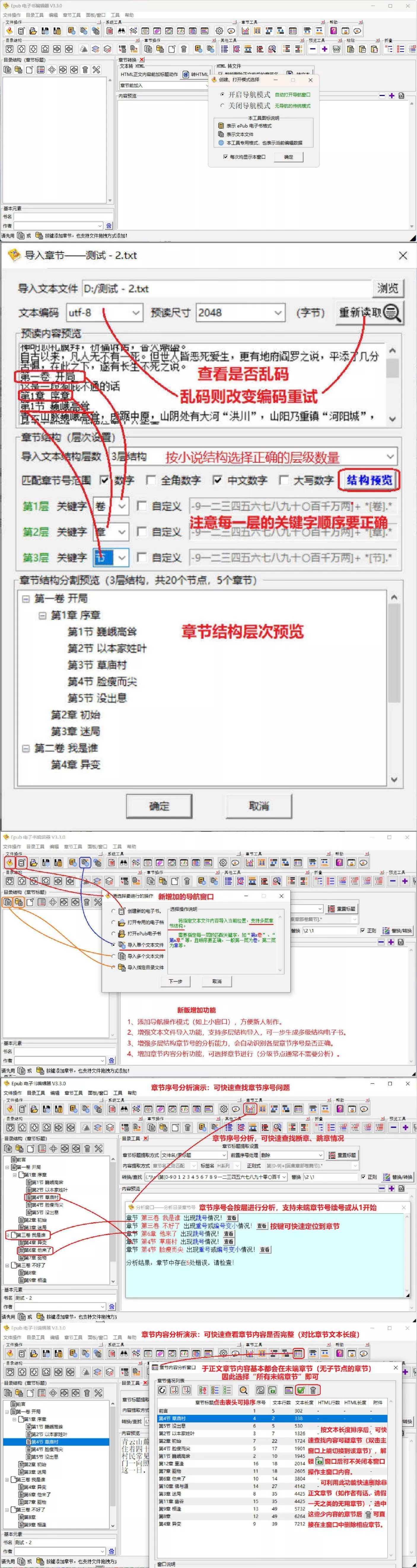 ePub电子书编辑器 V3.3.0 ePub电子书编辑器 V3.3.0