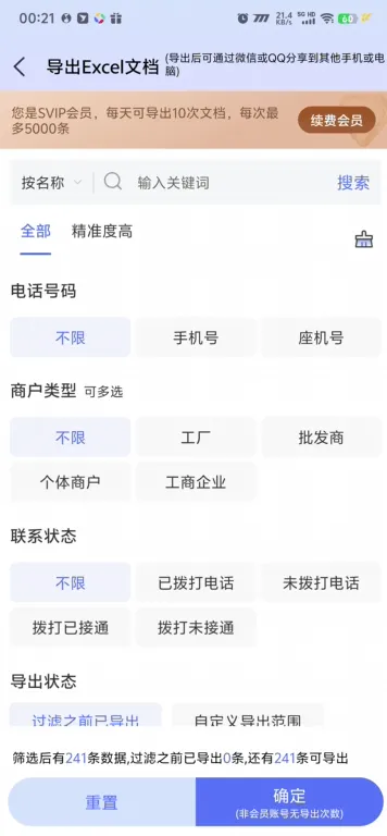 『高端精品』最新易搜客全国个体 公司采集数据，法人手机号等获客搜客已解锁会员权限『月卡软件+使用教程』