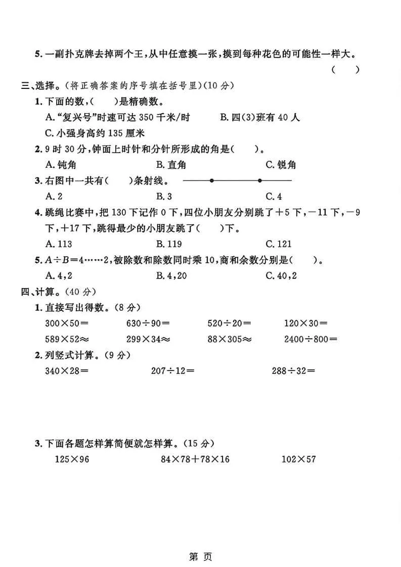 四年级上数学期末拔尖测试卷2《北师版》_抖汇吧