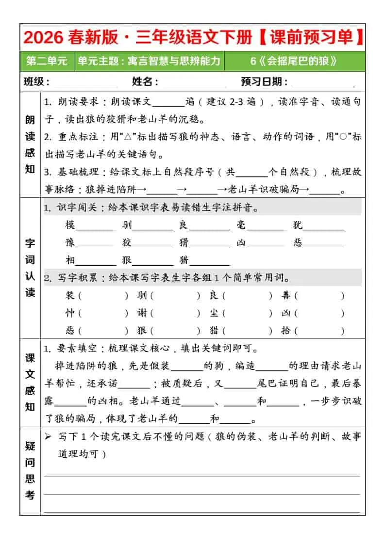 三年级下语文26春第二单元课前预习单_抖汇吧