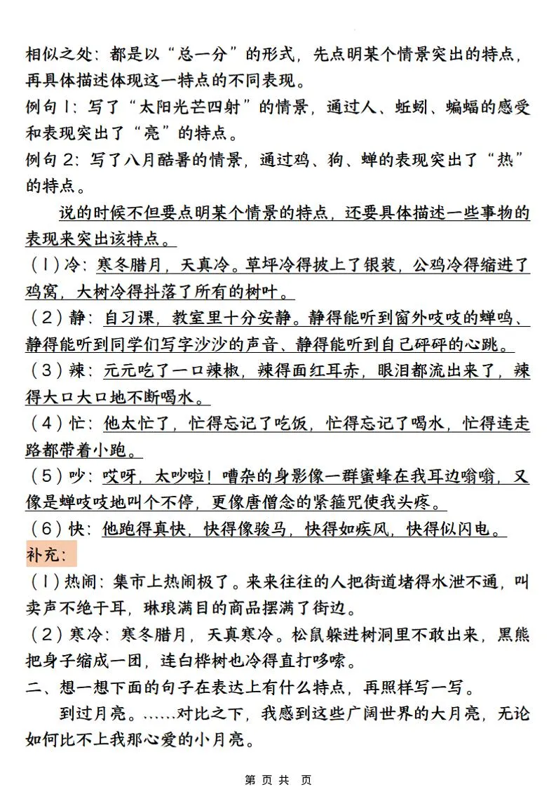 五年级下语文期中园地考点汇总_抖汇吧