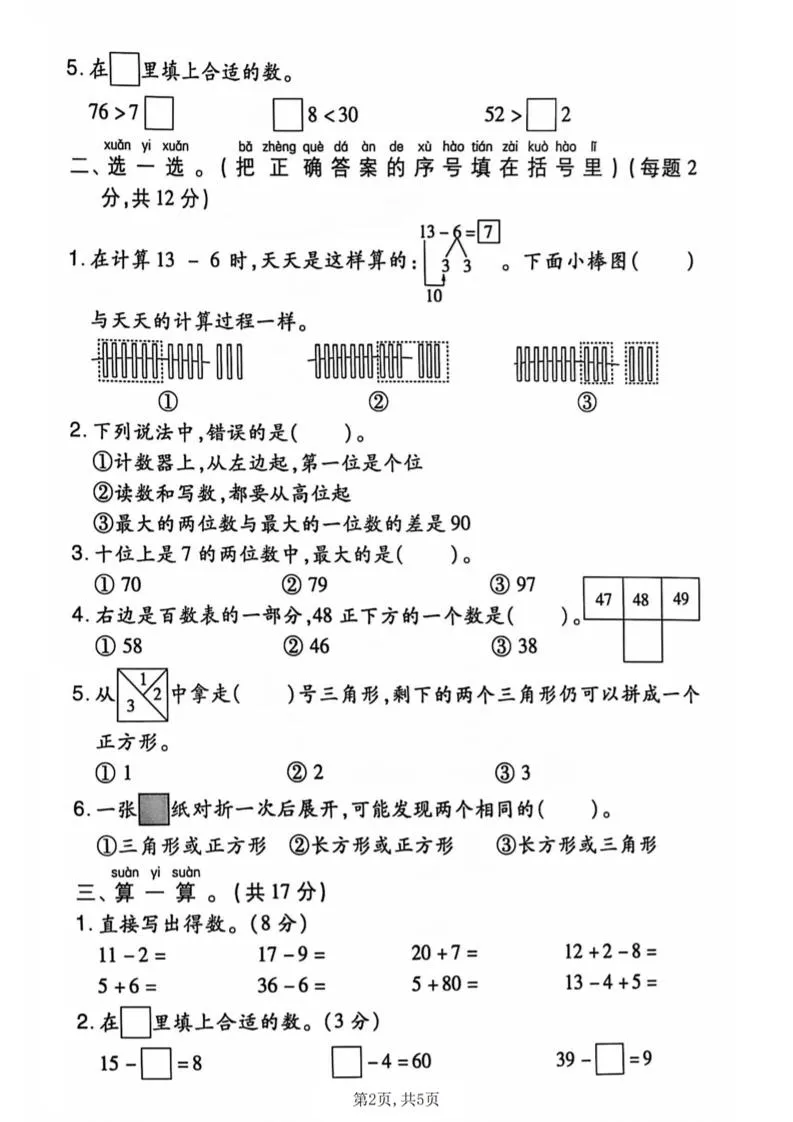 一年级下数学期中情景测试卷《人教版》_抖汇吧