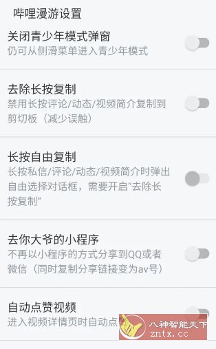 哔哩哔哩 v8.50.0内置模块_抖汇吧