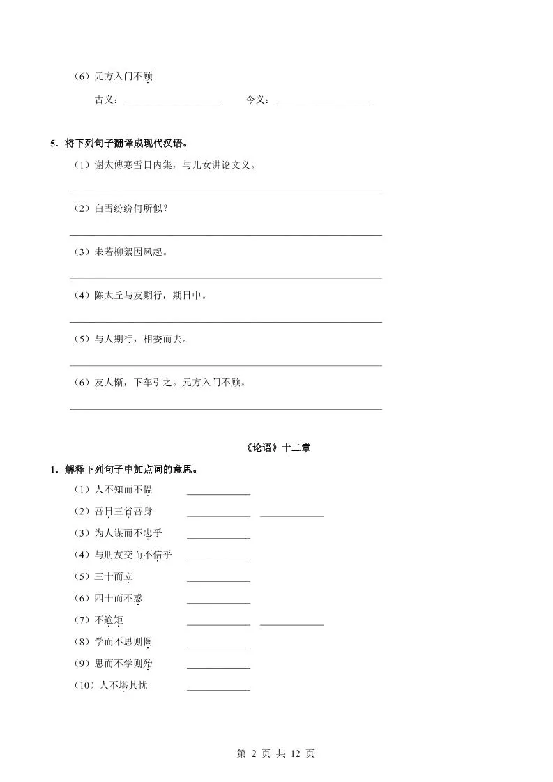 七年级上语文课内文言文专题训练2_抖汇吧