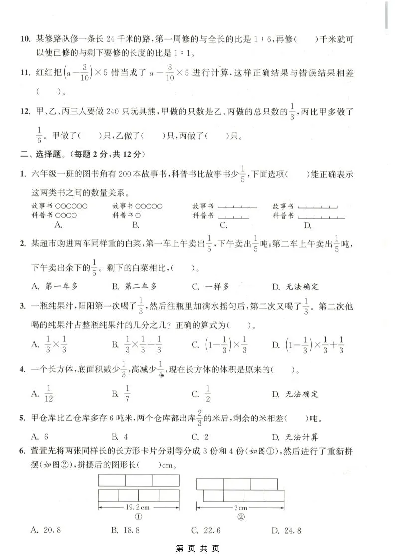 六年级上数学第五单元测试卷《苏教版》_抖汇吧