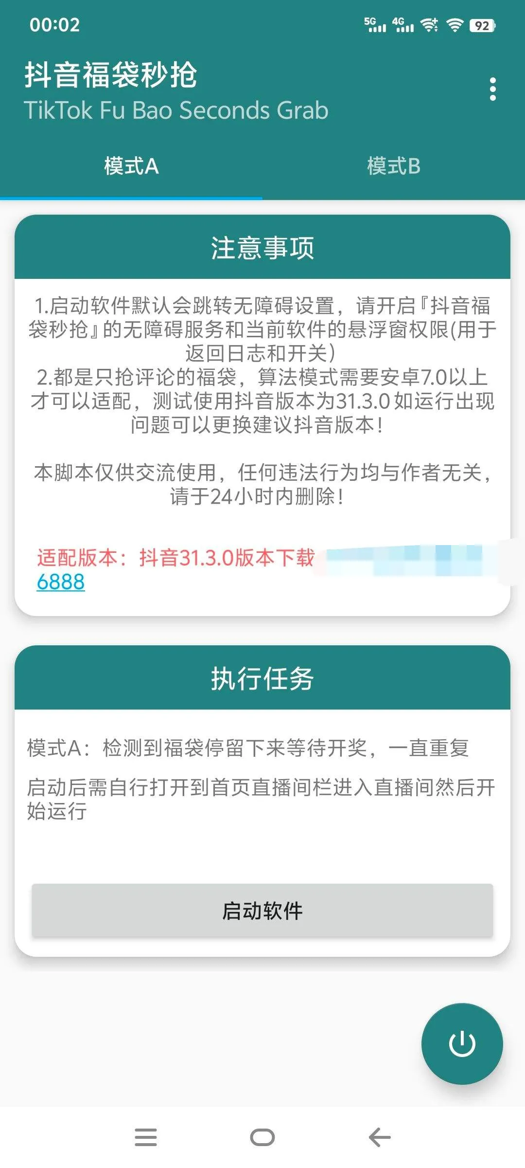 『高端精品』外面收费888的抖音 直播间全自动抢福袋软件，防风控单机一天10–30+实物『智能脚本+使用教程』_抖汇吧