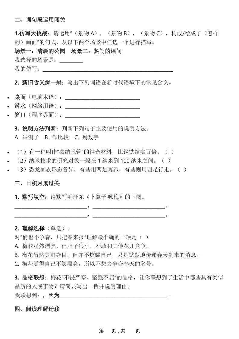 四年级下语文1-8单元语文园地专项练习_抖汇吧