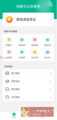 微聊天记录精灵v5.6.0高级版_抖汇吧