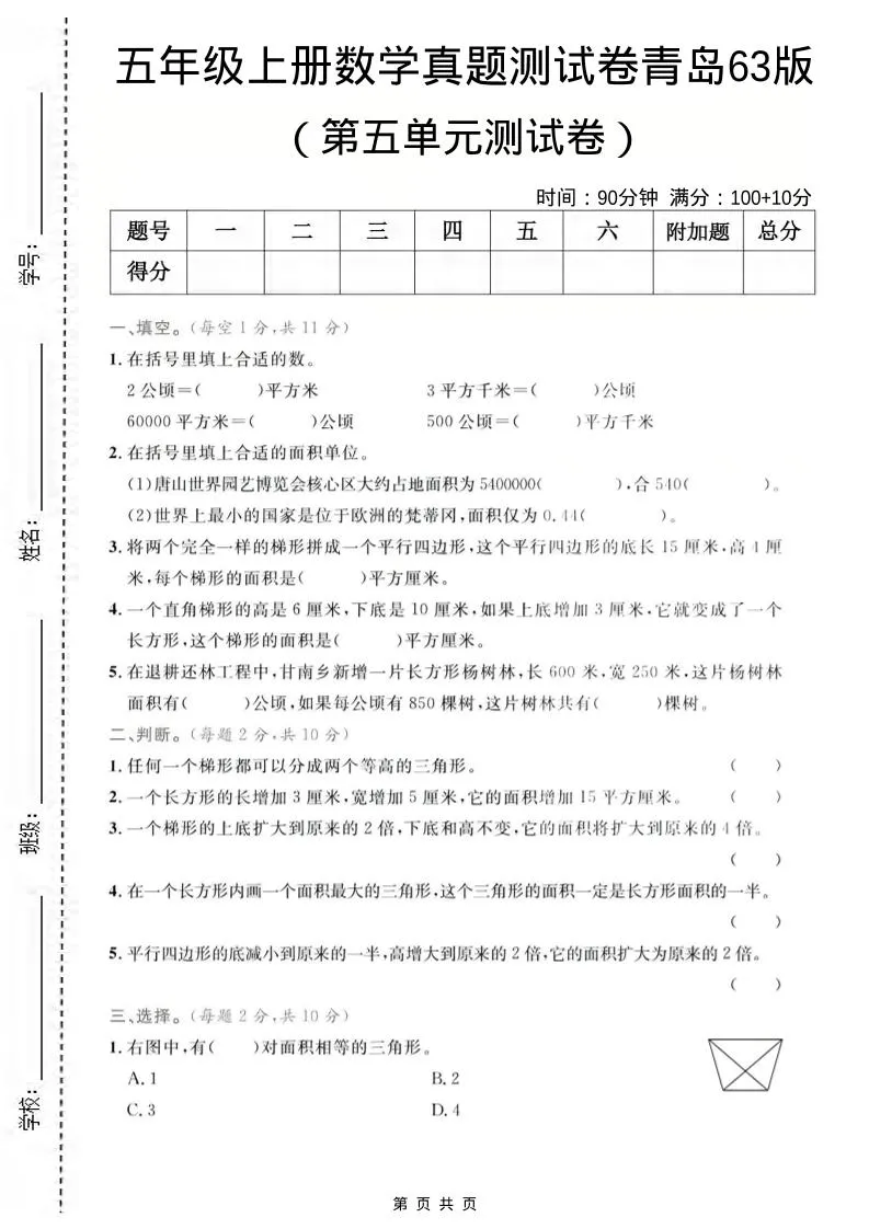 五年级上数学第五单元测试卷2《青岛63版》