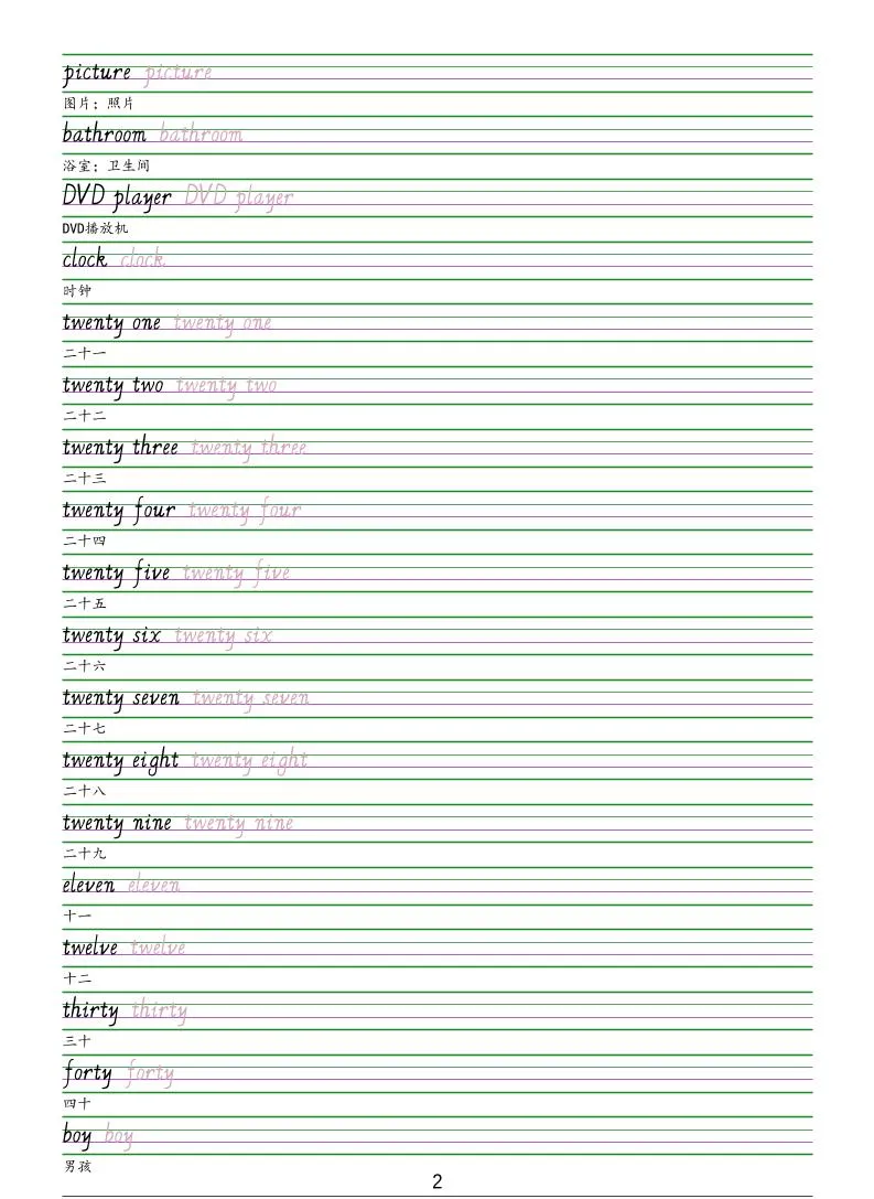 四年级下英语手写体字帖《人教精通版》_抖汇吧
