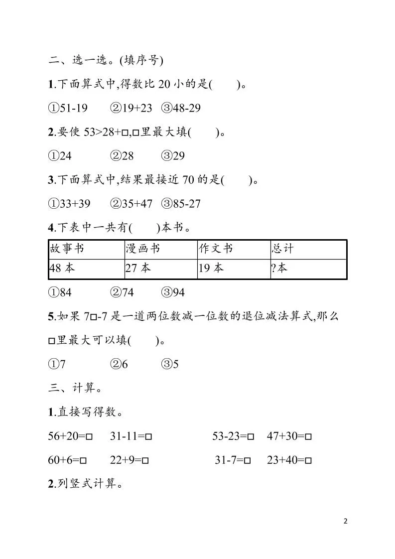 一年级下数学第五单元综合训练专项《人教版》_抖汇吧