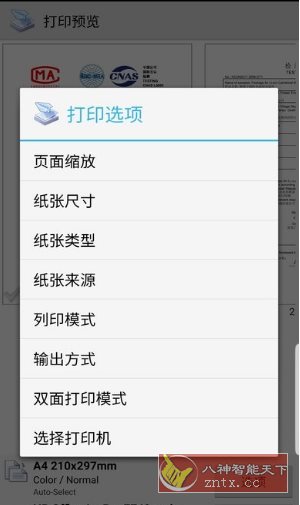 PrinterShare Mobile Print 移动打印v12.16.0专业版_抖汇吧