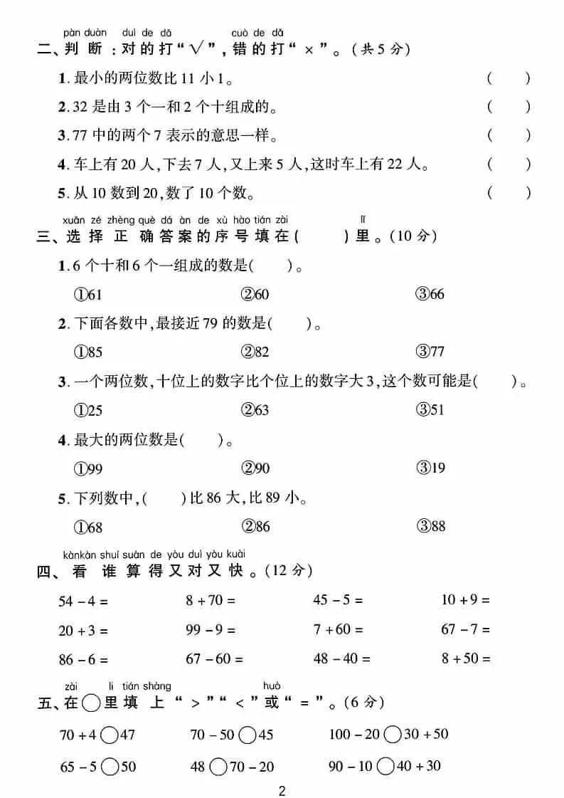 一年级下数学第二单元拔尖测试卷《青岛63版》_抖汇吧