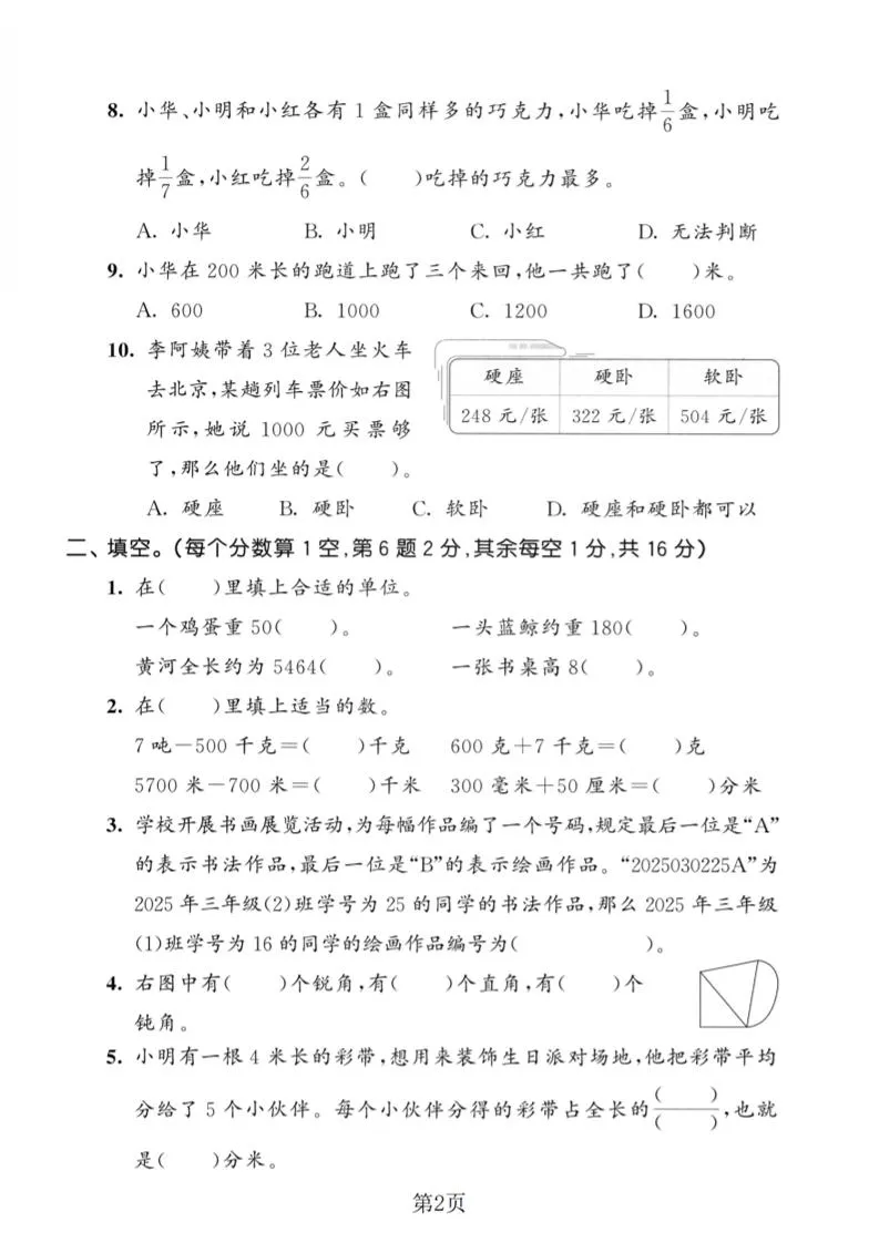 三年级上数学期末真题测试卷4《人教版》_抖汇吧