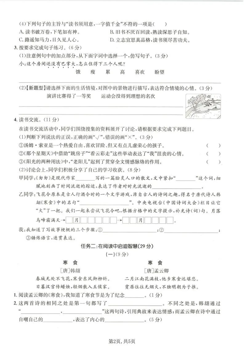 六年级下语文期中情景测试卷_抖汇吧