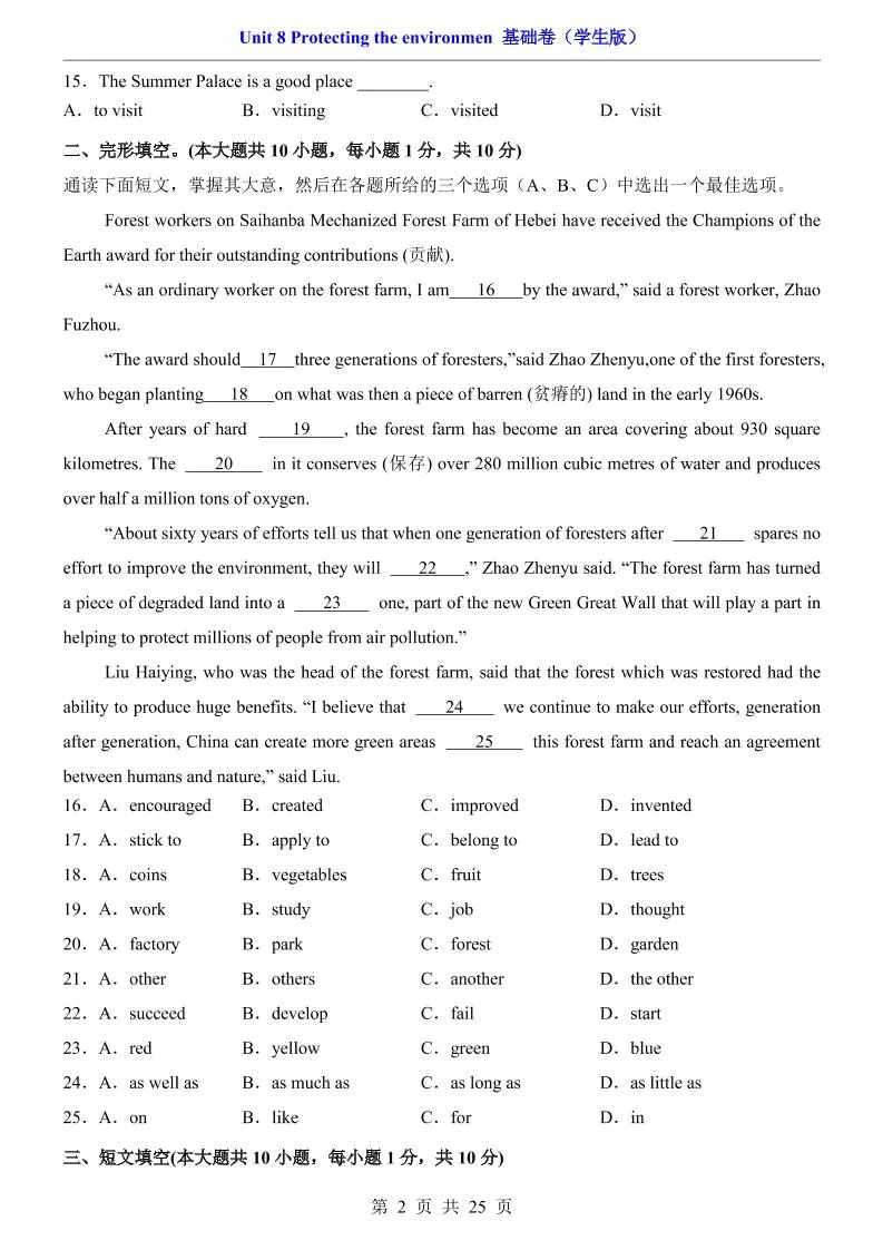 八年级上英语Unit8基础卷（冀教版）_抖汇吧