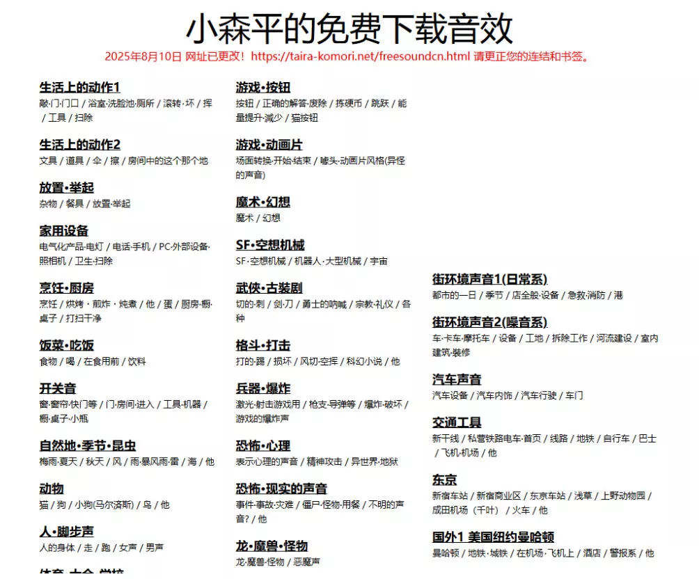 值得收藏,免版权可商用!2100+款免费可商用音效素材网站,附打包网盘资源整合包小森平音效