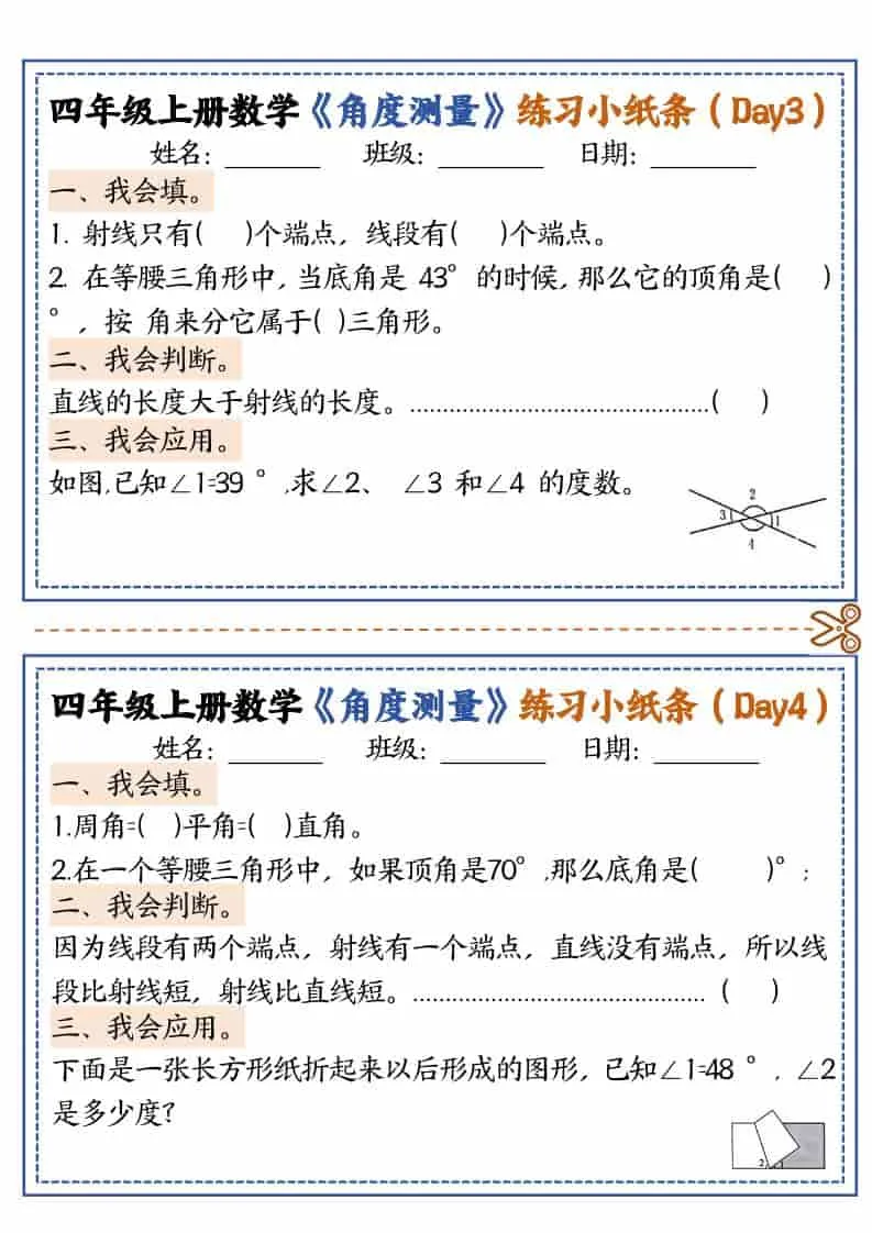 四年级上数学角度测量复习小纸条_抖汇吧