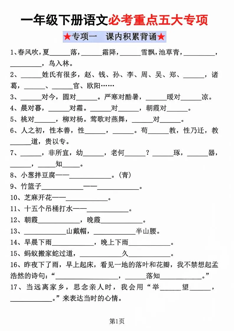 一年级下语文必考重点五大专项练习_抖汇吧