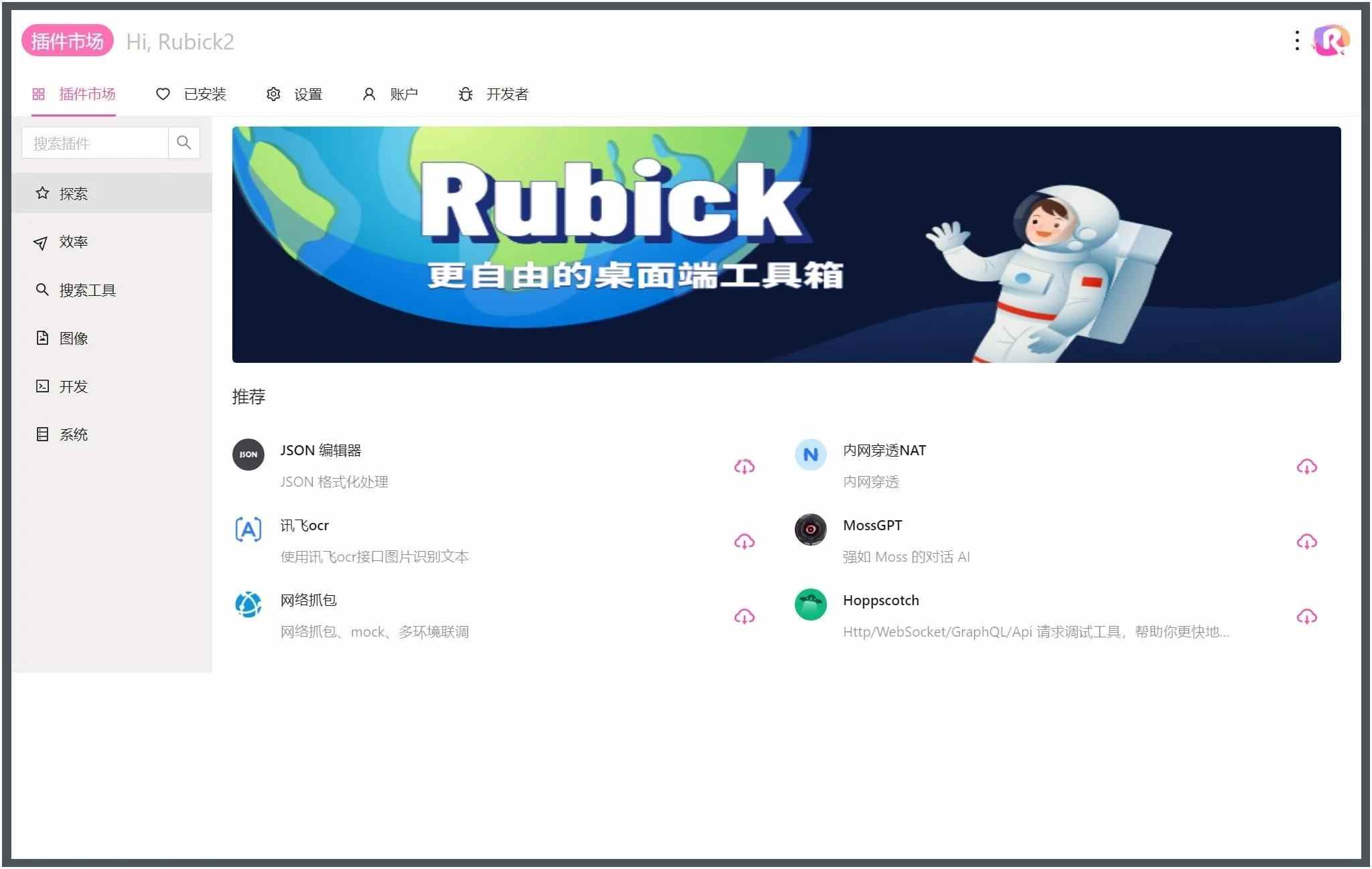 Rubick开源插件工具箱v4.3.4_抖汇吧