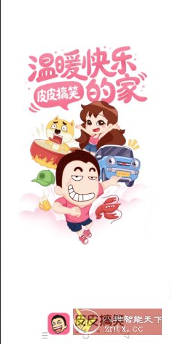 皮皮搞笑2.99.126纯净版_抖汇吧