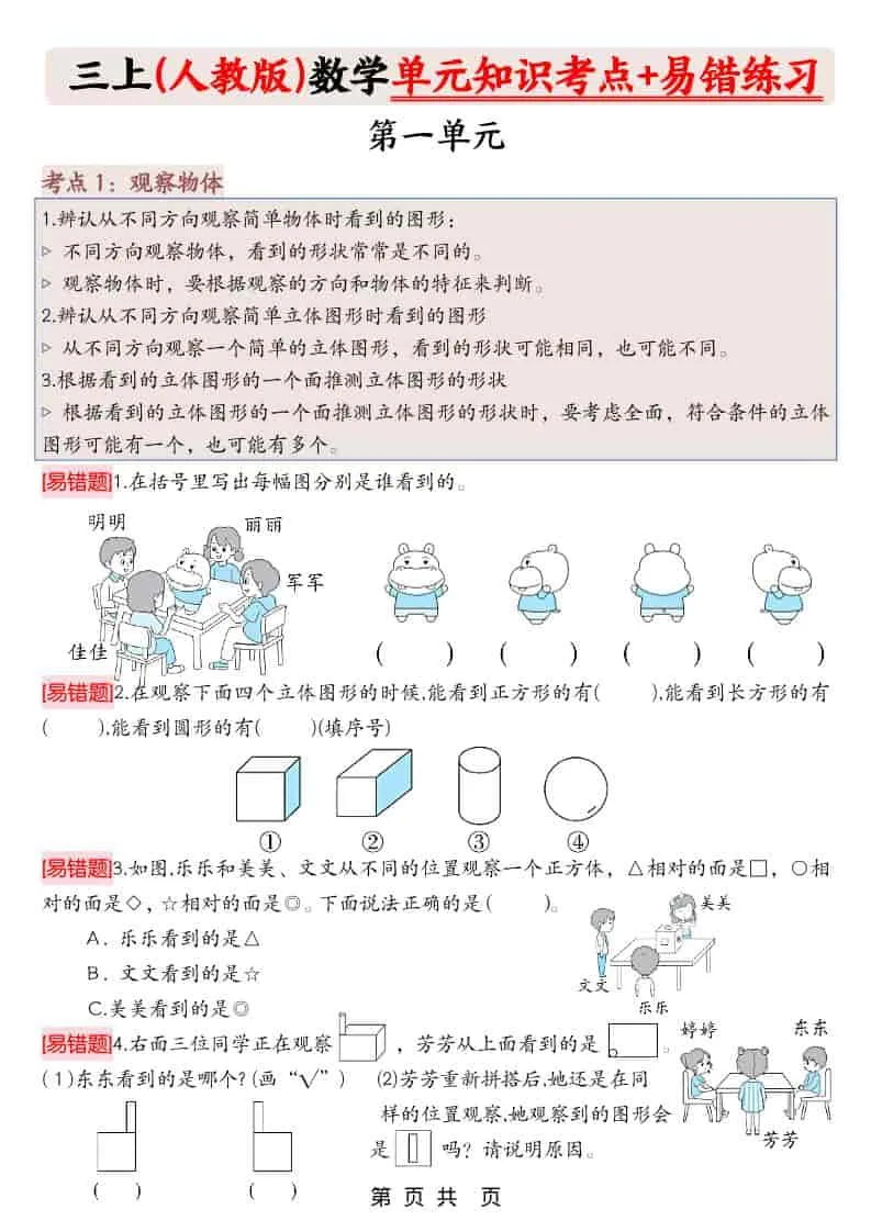 三上人教版数学期末《单元知识考点+易错题练习》含答案43页
