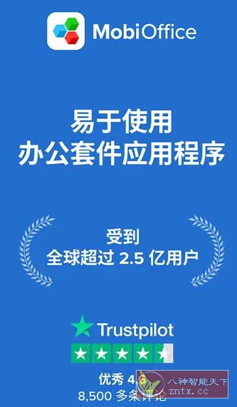 MobiOffice（OfficeSuite）办公套件 v15.8.57539高级版_抖汇吧