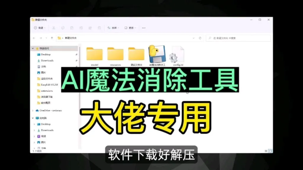 『高端精品』外面收费679的AI魔法消除工具原图照片污渍人像去除『永久软件+不限制设备』