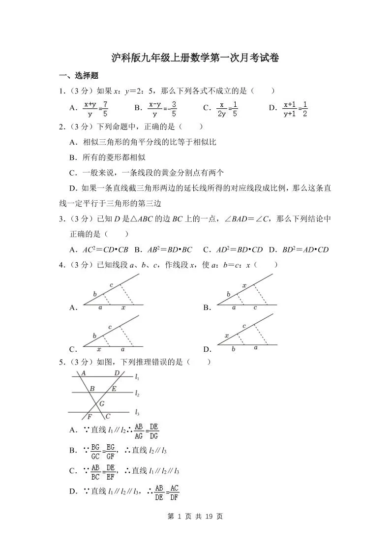 九年级上数学第一次月考试卷4（沪科版）