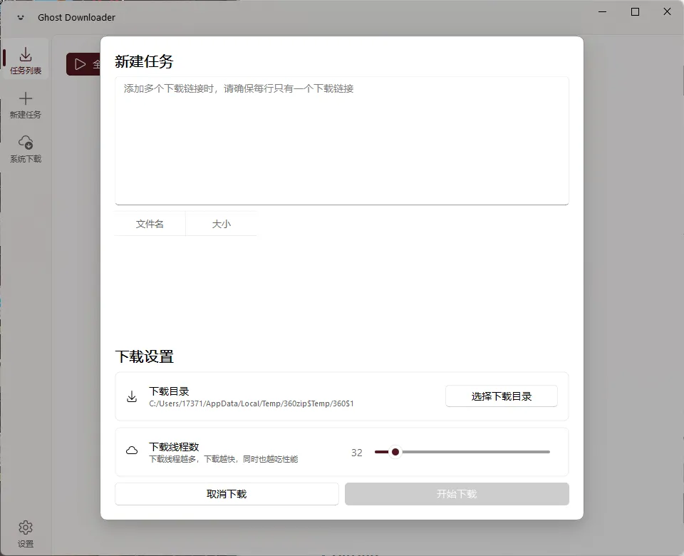 Ghost Downloader v3.7.2.3绿色版_抖汇吧