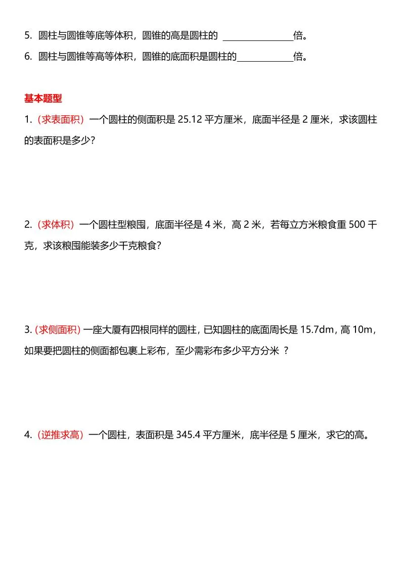 六年级下数学《圆柱与圆锥》十大常考题型专项练习_抖汇吧