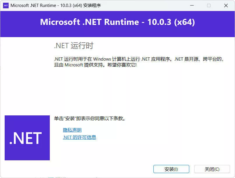 微软NET框架运行库.NET10.0 v10.0.12_抖汇吧