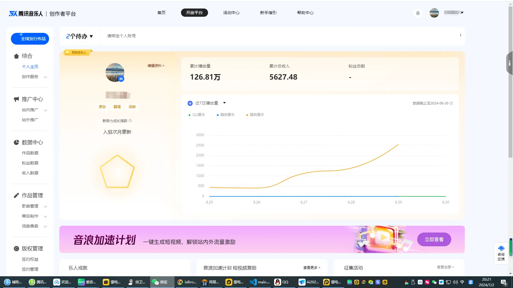 『高端精品』外面收费1280的最新腾讯音乐人挂机脚本，号称日赚300+『挂机脚本+使用教程』