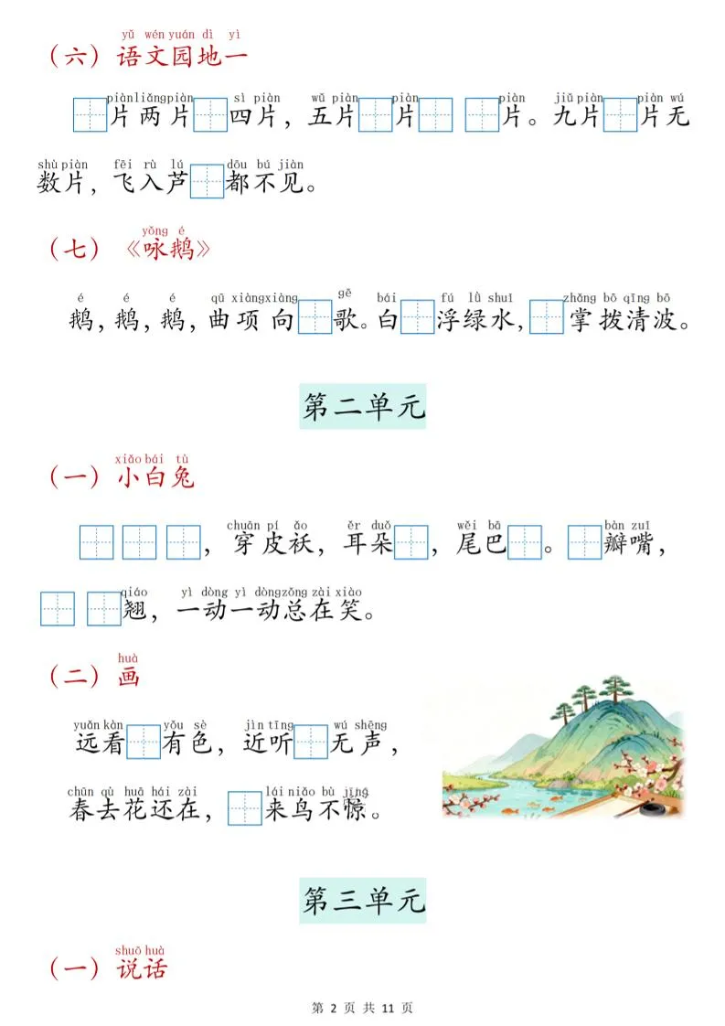 新一上语文课文内容填空专项练习(11页)_抖汇吧