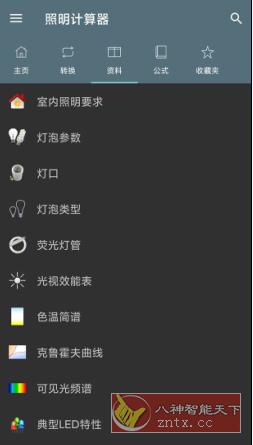 Lightning Calculations Pro 照明计算器v6.1.5 专业版_抖汇吧