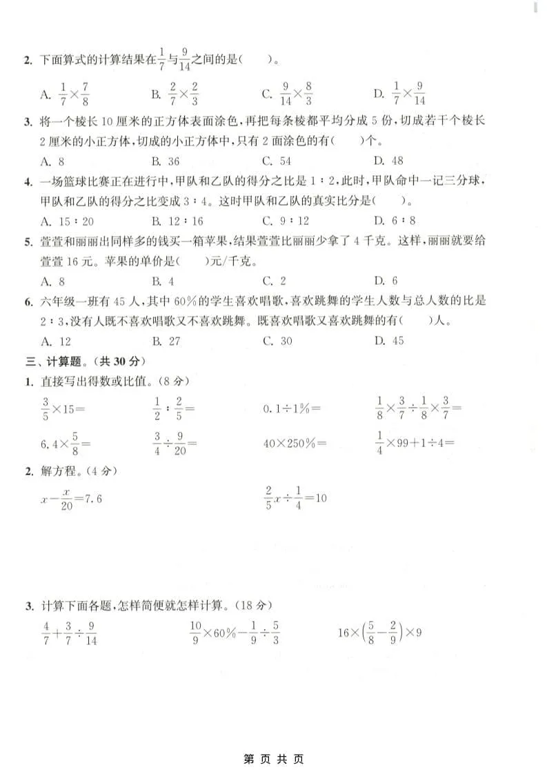 六年级上数学期末测试卷3《苏教版》_抖汇吧