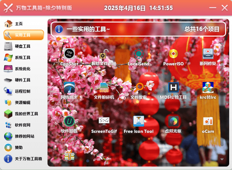 万物工具箱v6.5.2025.731绿色版_抖汇吧