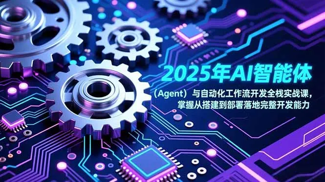 2025年AI智能体(Agent_抖汇吧